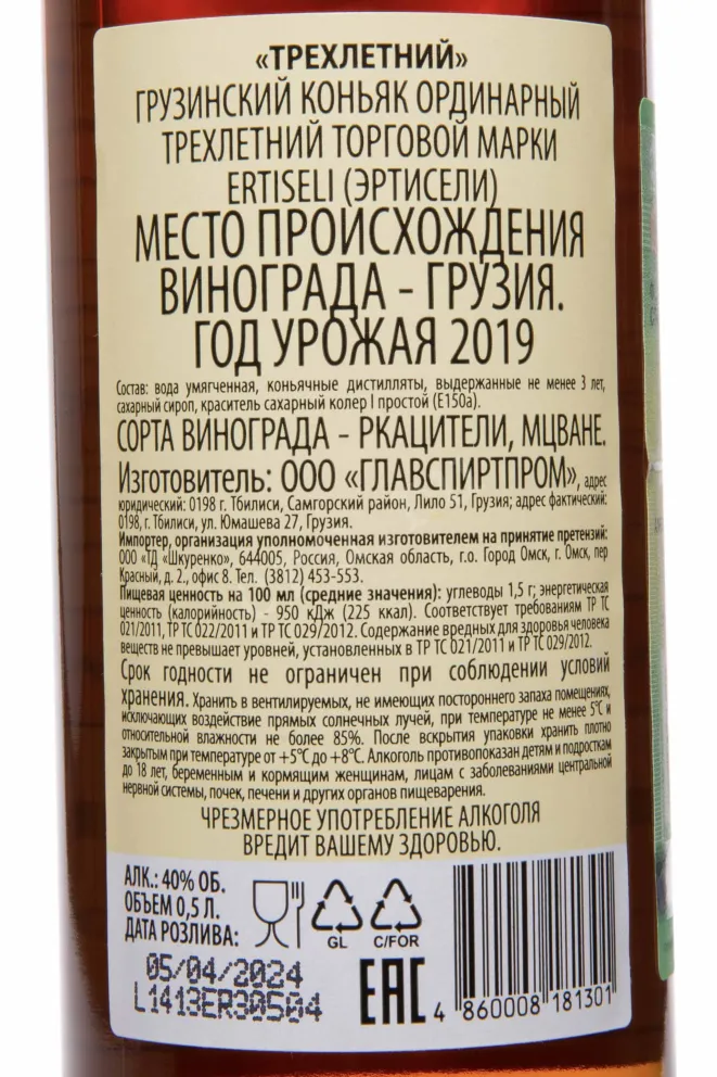 Контрэтикетка Ertiseli 3 Years 2019 0.5 л