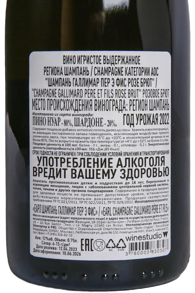 Контрэтикетка Gallimard Pere et Fils Rose Brut 2022 0.75 л