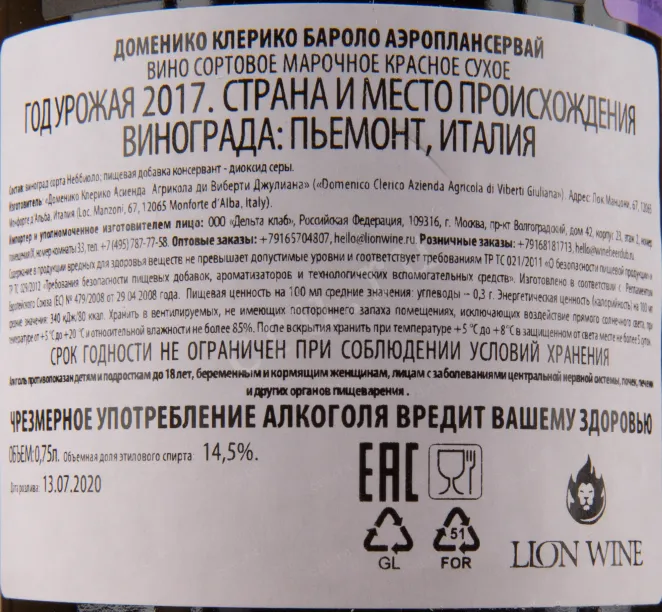 Набор вин Domenico Clerico Aeroplanservaj set of 6 bottles 2017 0.75 л