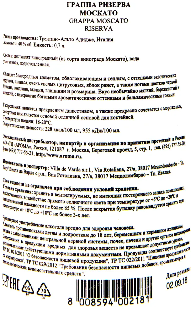 Контрэтикетка Villa de Varda Moscato Riserva 0.7 л