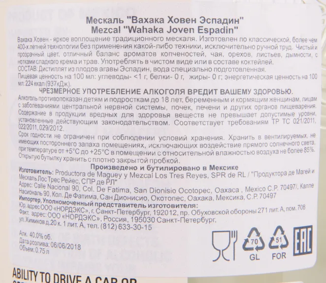 Мескаль Wahaka Joven Espadin  0.75 л