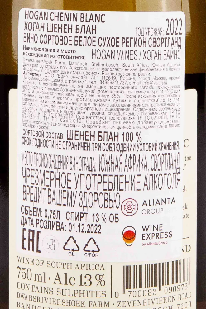 Контрэтикетка Hogan Chenin Blanc 2022 0.75 л
