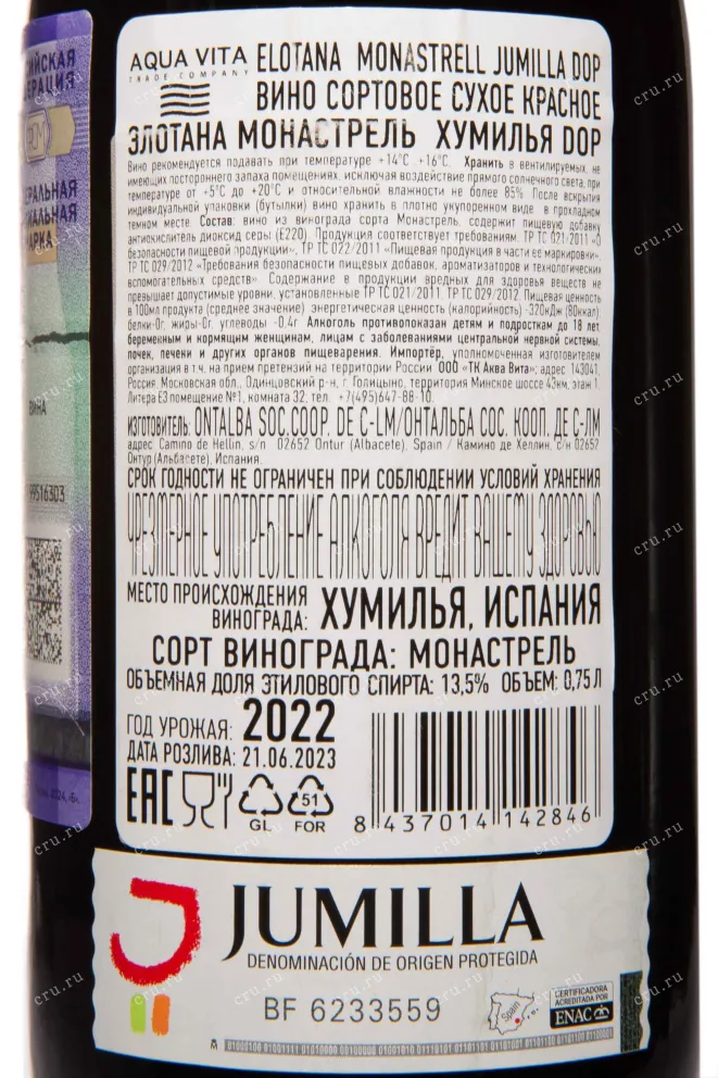 Контрэтикетка Ontalba Elotana Monastrell Jumilla DOP 2022 0.75 л