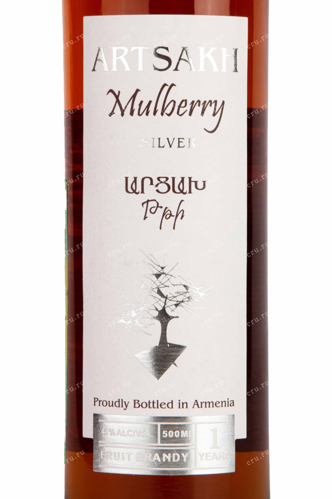 Этикетка Artsakh Mulberry Silver 0.5 л