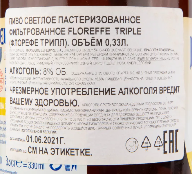 Контрэтикетка пива Флорефе Трипл 0.33