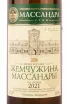 Этикетка Massandra Pearl of Massandra White 2021 0.75 л