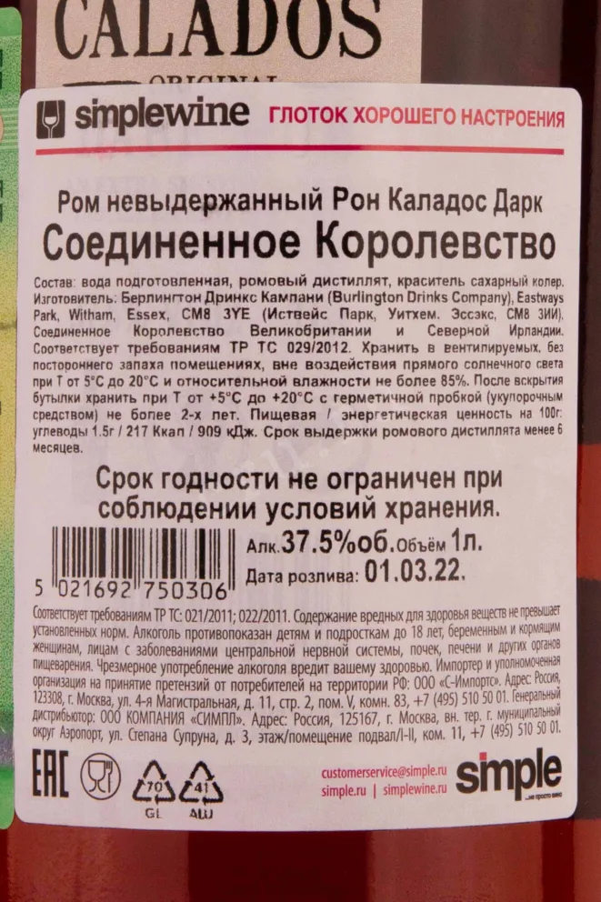 Контрэтикетка Ron Calados Dark 1 л