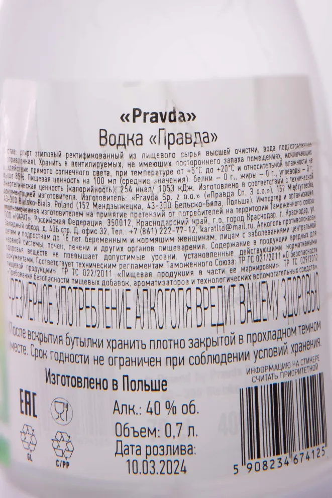 Контрэтикетка Pravda 0.7 л