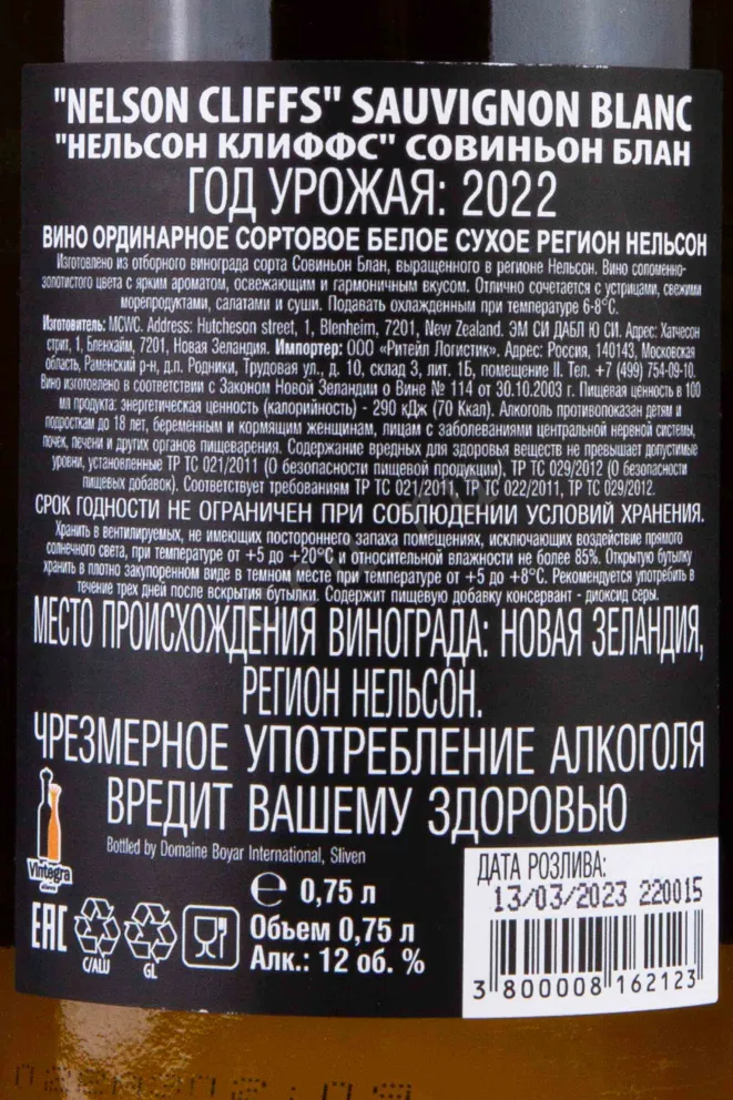 Контрэтикетка Nelson Cliffs Sauvignon Blanc 2022 0.75 л