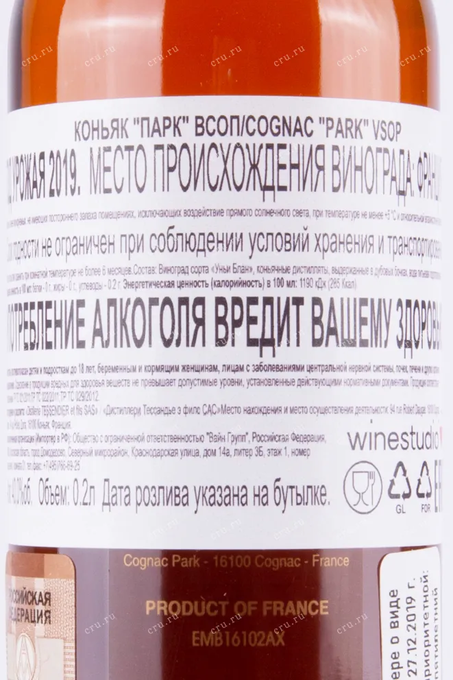 Контрэтикетка коньяка Парк ВСОП 0.2