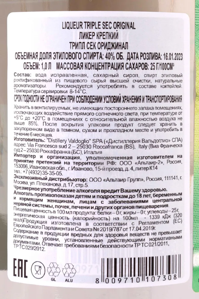 Контрэтикетка Tripli Sec Oridginal 1 л