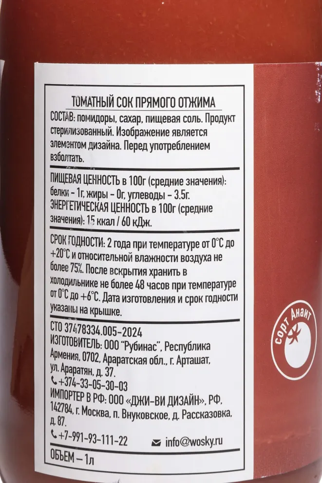 Контрэтикетка Wosky Freshly Squeezed 1 л