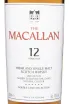 Этикетка Macallan 12 years Double Cask 0.7 л