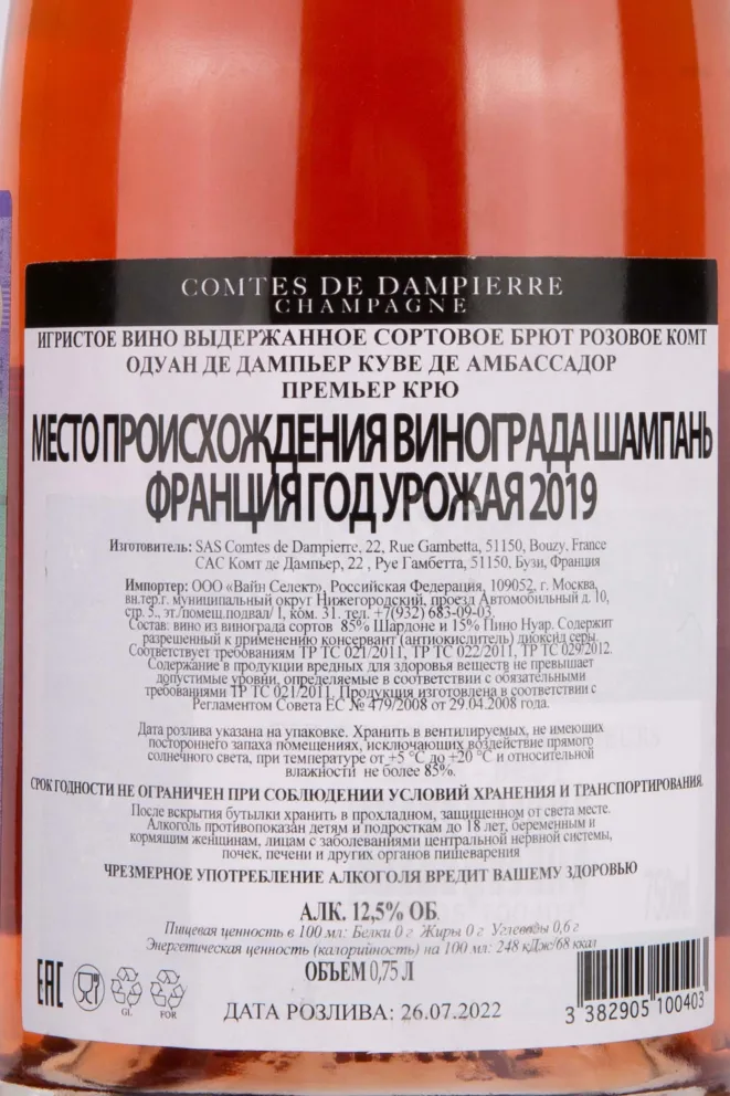 Контрэтикетка Comt Audoin de Dampierre Brut Rose 2019 0.75 л