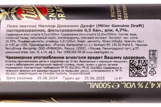Контрэтикетка Miller Genuine Draft 0.5 л