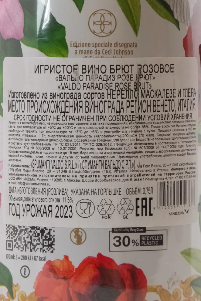 Контрэтикетка Вино игристое Вальдо Парадиз Розе Брют 2023г 11,5% 0,75л розовое брют Италия 2024