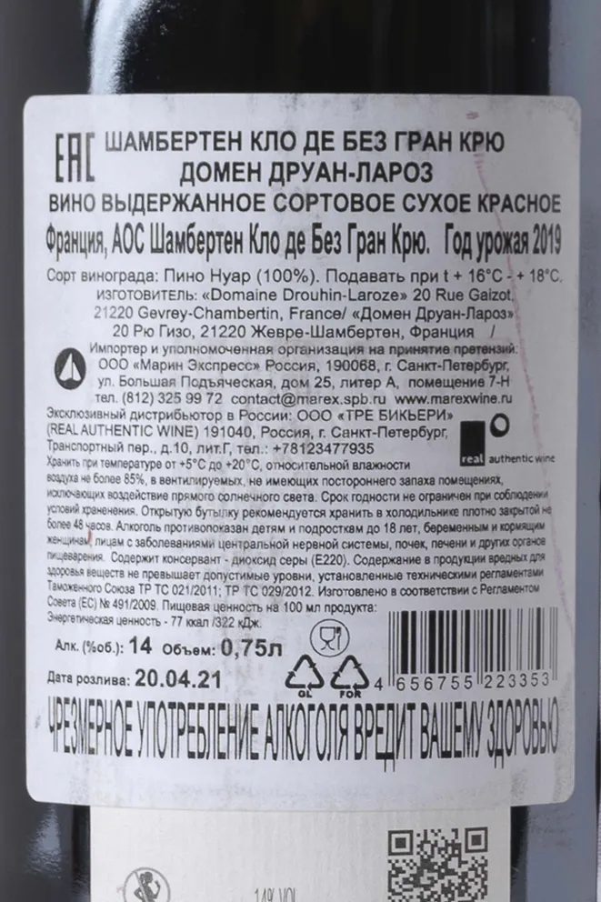 Контрэтикетка Domaine Drouhin-Laroze Chambertin-Clos de Beze Grand Cru  2019 0.75 л