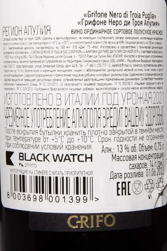 Вино Grifone Nero di Troia 2021 0.75 л