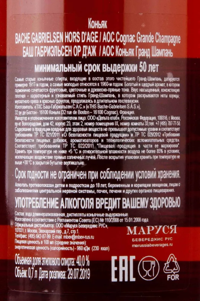 Контрэтикетка Bache-Gabrielsen Hors d’Age 0.7 л