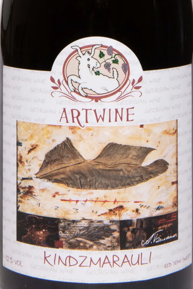 Этикетка Artwine Kindzmarauli 2023 0.75 л