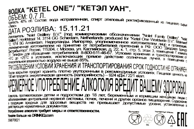 Контрэтикетка Ketel One 0.7 л