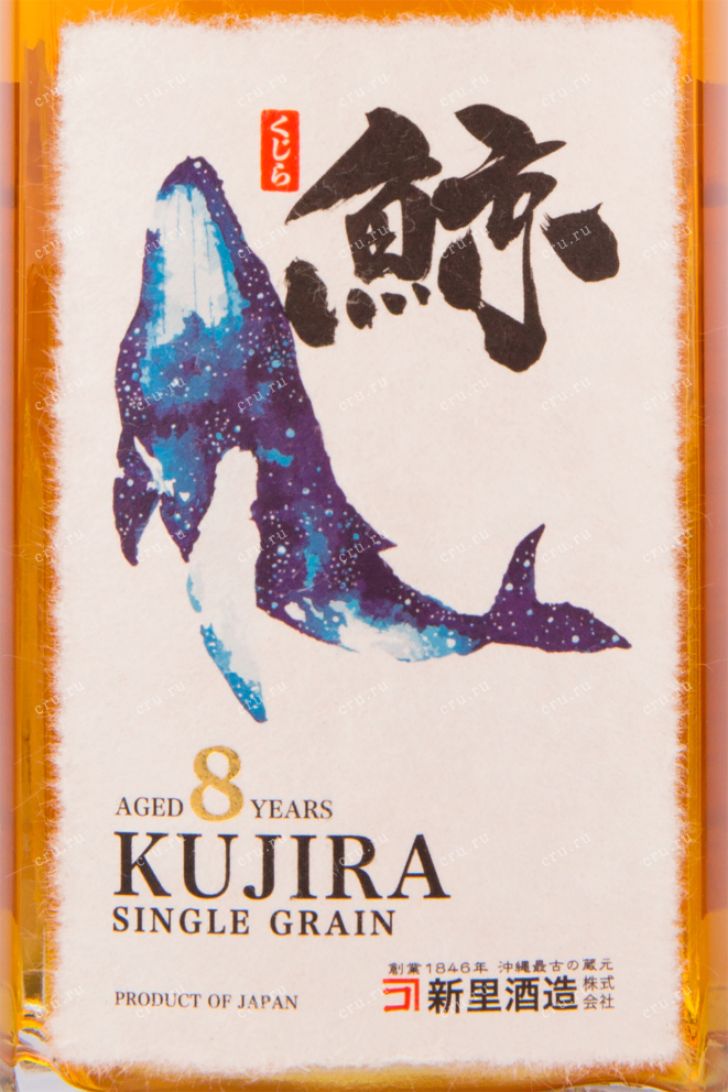 Этикетка вивски Kujira 8 Years Sherry & Bourbon Casks 0.5