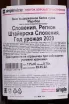 Контрэтикетка Vino Gross Maribor 2020 0.75 л