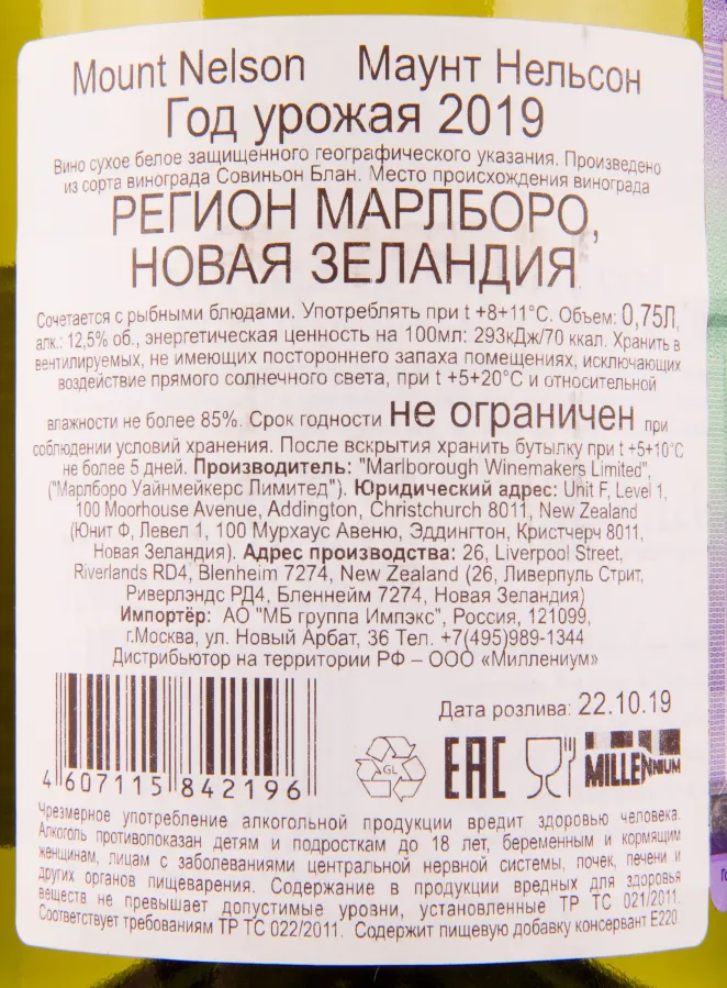 Вино Mount Nelson 2019 0.75 л