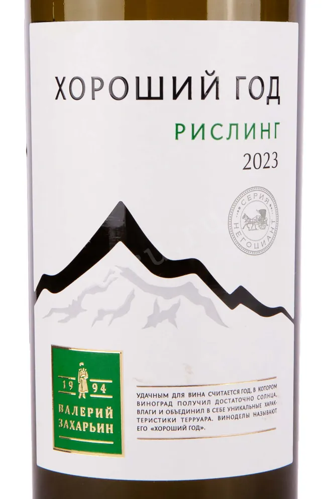 Этикетка Good Year Riesling 2021 0.75 л