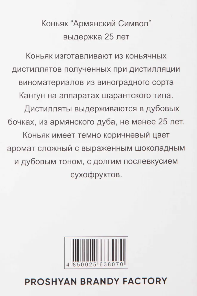 Контрэтикетка Armenian Symbol 25 years in gift box 0.75 л