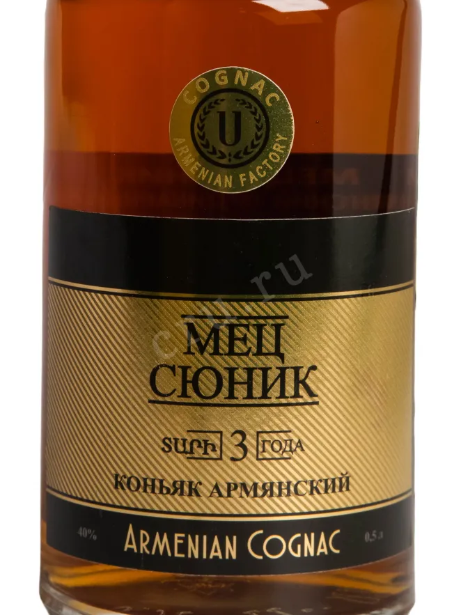 Этикетка Mets Syunik 3 years 0.5 л