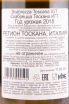 Вино Tenuta Monteloro Scabrezza Toscana 2018 0.75 л