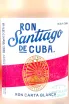 Этикетка Santiago de Cuba Carta Blanca 0.7 л