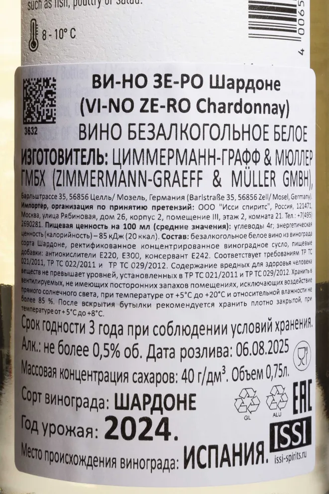 Контрэтикетка Vi-No Ze-Ro Chardonnay 2024 0.75 л