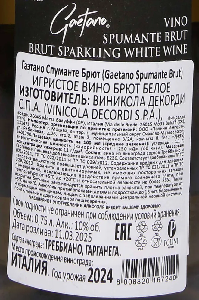 Контрэтикетка Gaetano Spumante Brut 2024 0.75 л