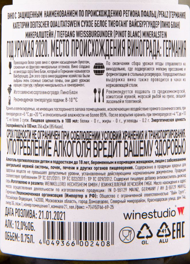 Вино Tiefgang Weissburgunder Mineralstein 2020 0.75 л
