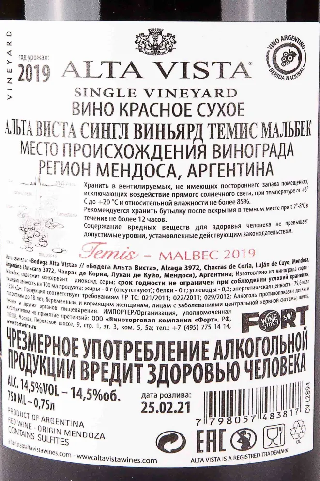 Контрэтикетка Alta Vista Single Vineyard Temis Malbec 2019 0.75 л