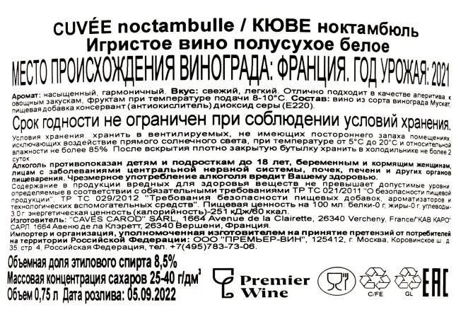 Контрэтикетка Cuvee Noctambulle 0.75 л