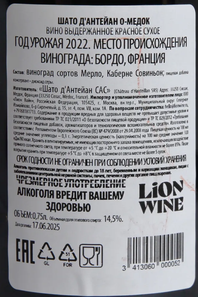Контрэтикетка Château Hanteillan Haut-Médoc 2022 0.75 л