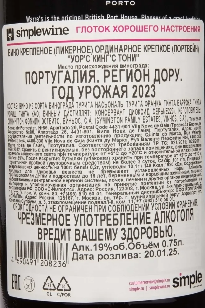 Контрэтикетка Warres Kings Tawny 2023 0.75 л