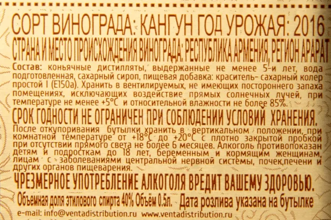 Контрэтикетка Armenian Pattern 5 years 0.5 л