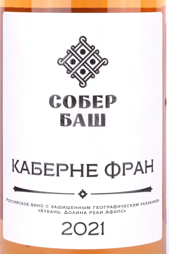 Этикетка Cabernet Franc Sober Bash  2021 0.75 л