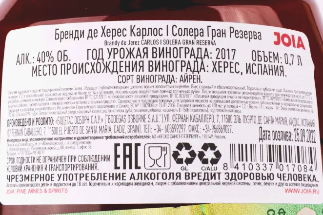 Контрэтикетка Carlos I Solera Gran Reserva in giftset with 1 glasses 0.7 л