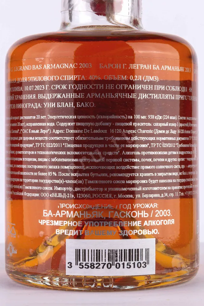 Набор арманьяков Baron G. Legrand Bas-Armagnac gift set 4 wooden box 1993/2003/2018/ 0.2 л