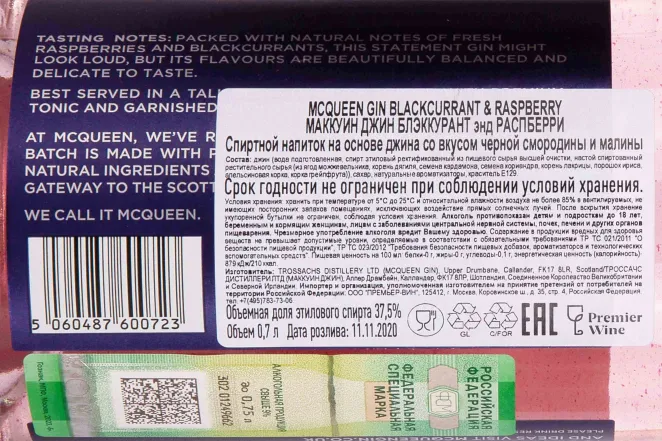 Контрэтикетка McQueen Blackcurrant & Raspberry 0.7 л