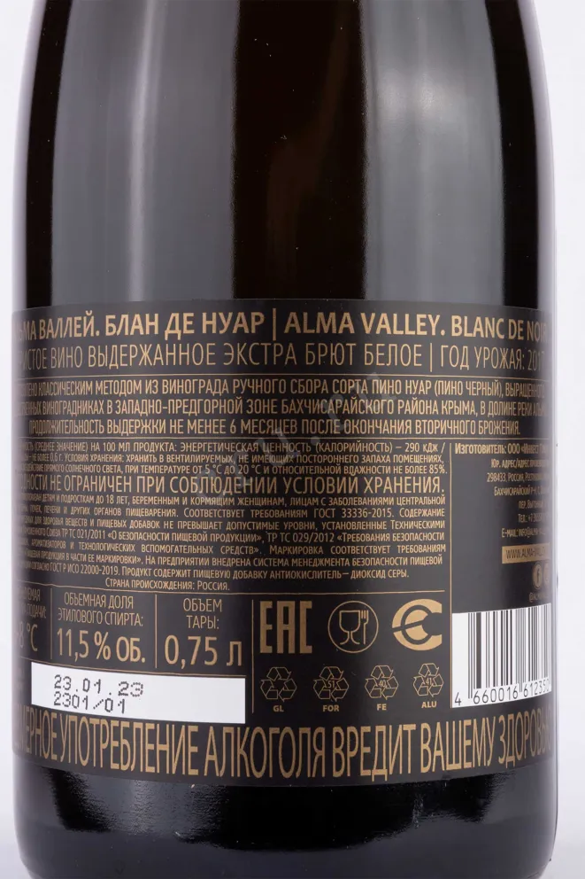 Контрэтикетка Alma Valley Blanc de Hoir 2017 0.75 л
