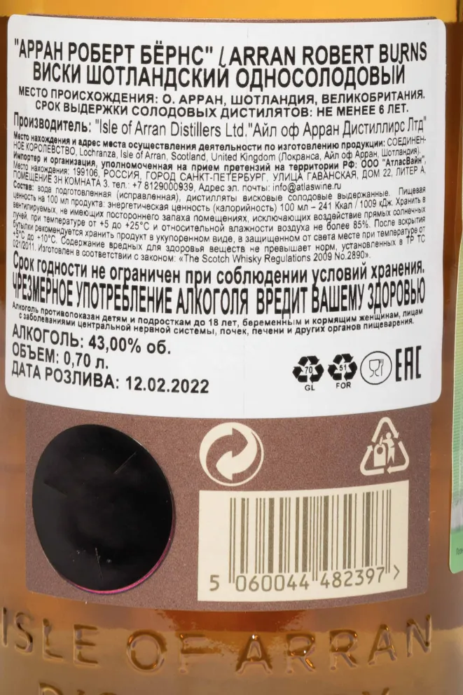 Контрэтикетка Robert Burns Single Malt in tube 0.7 л