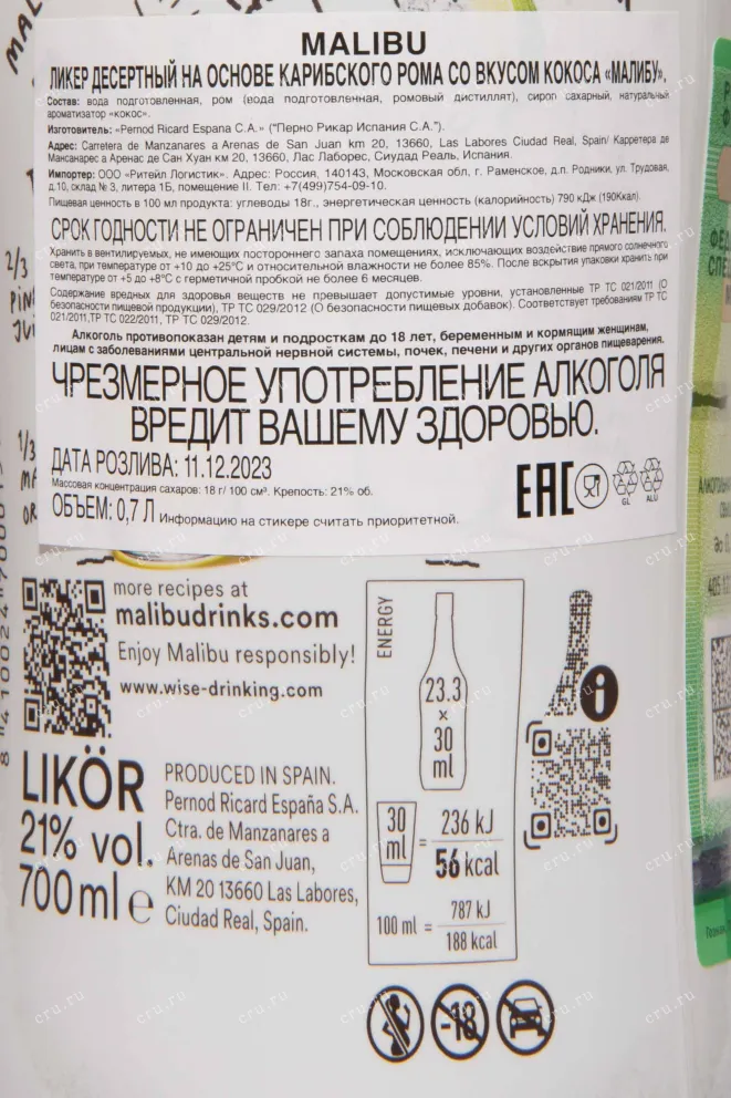 Контрэтикетка Malibu Original 0.7 л