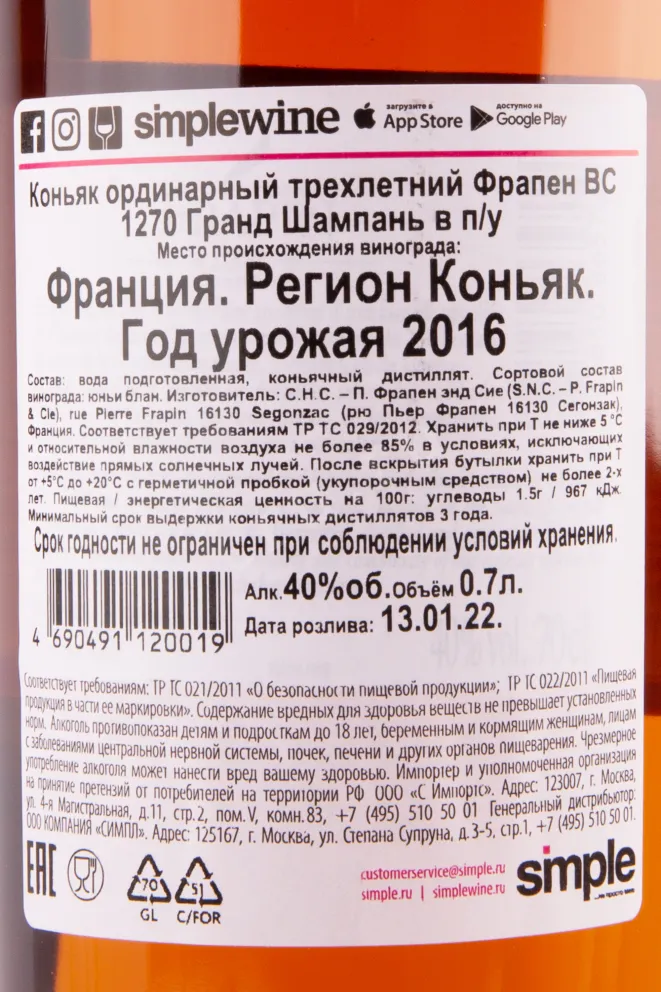 Коньяк Frapin VS 1270 gift box  0.7 л