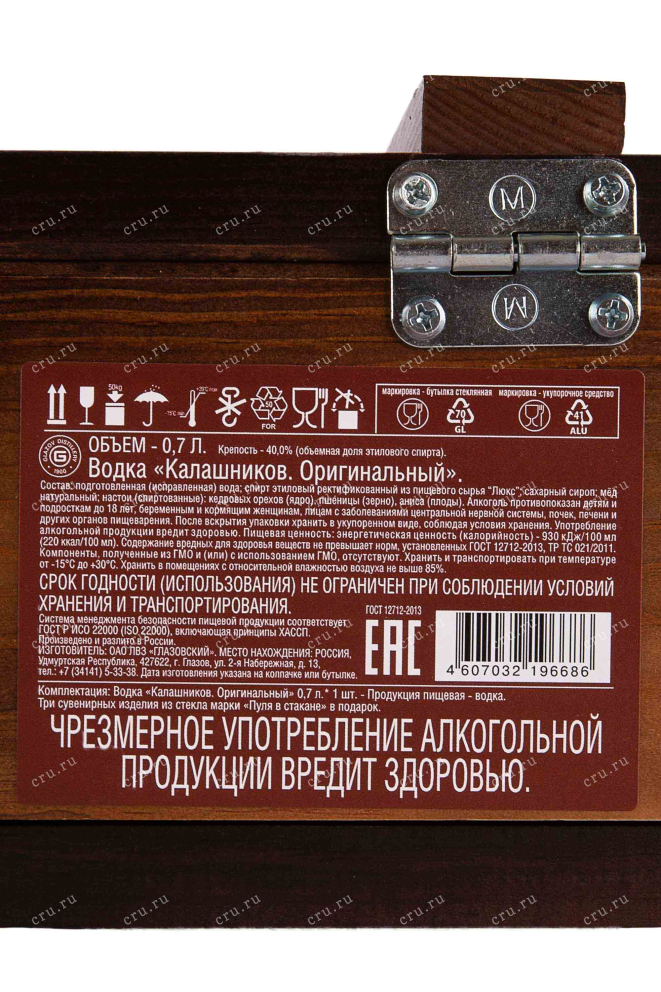 Контрэтикетка Kalashnikov Original in gift box (weapon + 3 glasses) 0.7 л
